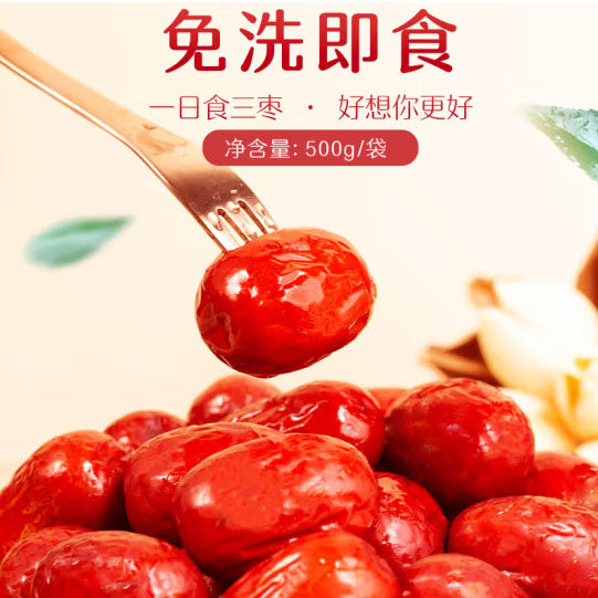 【好想你】一级 免洗红枣500g/袋(约110颗)开袋即食 煮粥 泡茶 煲汤都可以