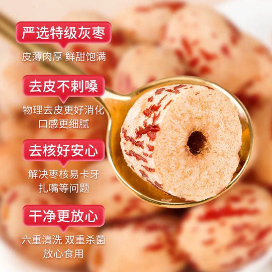 【好想你】去皮去核枣60g*5袋(每袋约13颗,共65颗)红枣已剥皮 口感更软糯 也更好消化