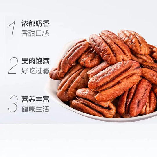 【三只松鼠】碧根果仁165g/袋 奶油味 每一颗 都有森林的气息