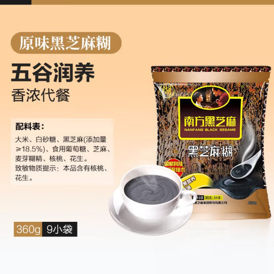 【南方黑芝麻】经典原味 黑芝麻糊360g/袋(40g*9包)可冲饮9杯 健康代餐