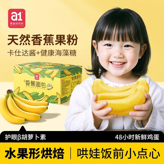 【a1】香蕉面包350g/袋(5个装)好吃又好玩 生产日期30天以内 散装称重