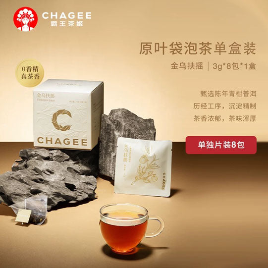 【霸王茶姬】原叶袋泡茶8袋/盒 门店同款 5味可选 醒时春山 花田乌龙 万里木兰 金乌扶摇 伯牙绝弦