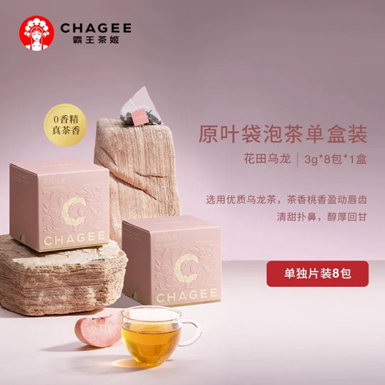 【霸王茶姬】原叶袋泡茶8袋/盒 门店同款 5味可选 醒时春山 花田乌龙 万里木兰 金乌扶摇 伯牙绝弦