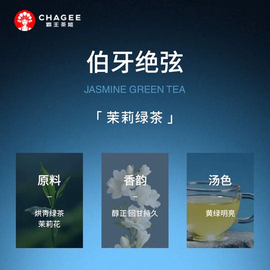 【霸王茶姬】原叶袋泡茶8袋/盒 门店同款 5味可选 醒时春山 花田乌龙 万里木兰 金乌扶摇 伯牙绝弦