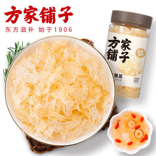【方家铺子】本草银耳80g/罐 干货纯银耳 一朵鲜银耳出3克干品 高泡发率