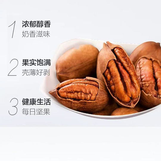 【三只松鼠】碧根果120g*2袋 元气坚果 轻度烘焙 健康陪伴