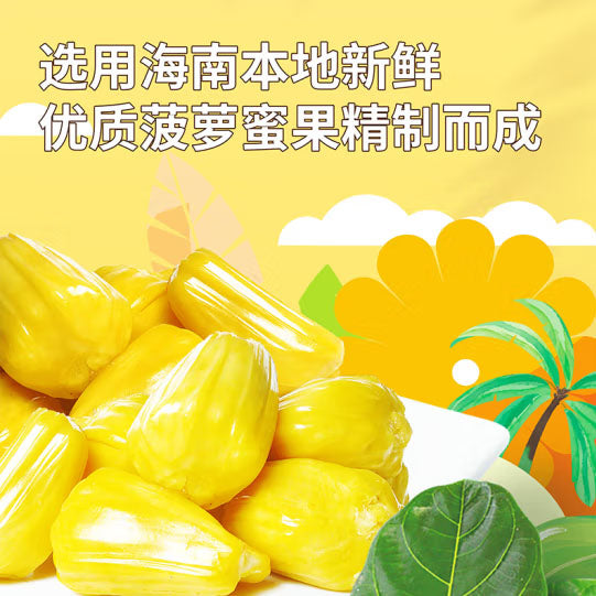 【春光】菠萝蜜果干68g*3袋 海南特产 一口清脆 一口甜蜜