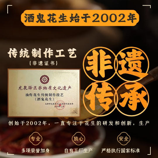 【百世兴】酒鬼花生65g*4袋 始于2002年 四川非物质文化遗产