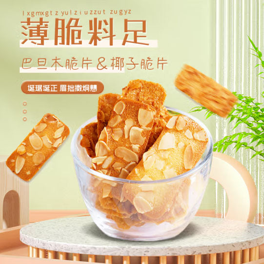 【本宫饿了】扁桃仁脆片120g*2袋(每袋18片,共36片)坚果薄饼 酥香健康