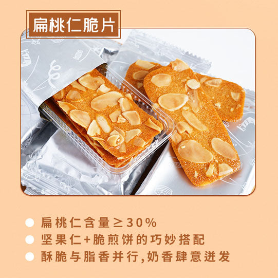 【本宫饿了】扁桃仁脆片120g*2袋(每袋18片,共36片)坚果薄饼 酥香健康