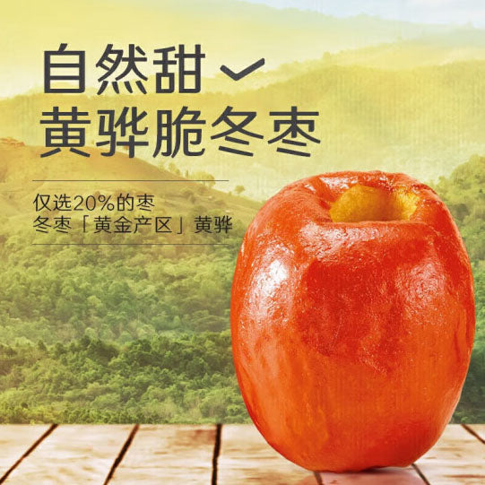 【良品铺子】脆冬枣35g*5袋(每袋9颗,共45颗)鲜甜酥脆 空心无核 国家地理标志产品