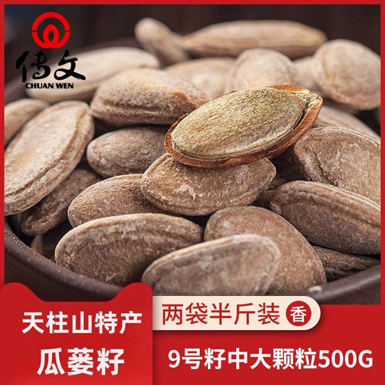 【传文】天柱山瓜蒌籽250g*2袋 安徽千亩瓜蒌 生态种植 好吃不上火