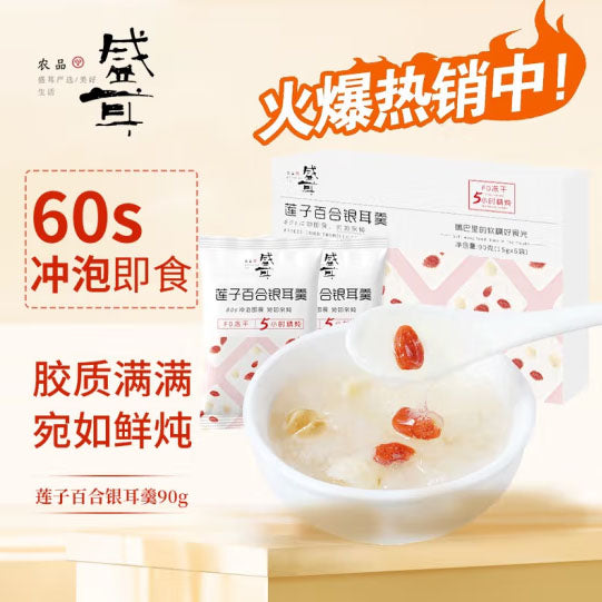 【盛耳】冲泡即食 银耳羹90g/盒(内含15g*6袋,可冲6碗)胶质满满 宛如现炖 5口味可选