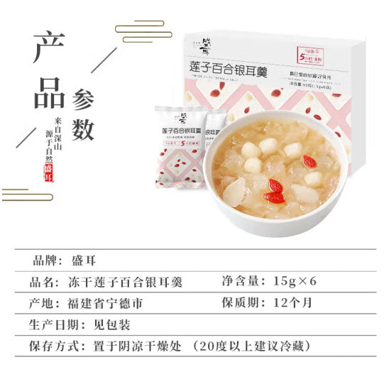 【盛耳】冲泡即食 银耳羹90g/盒(内含15g*6袋,可冲6碗)胶质满满 宛如现炖 5口味可选