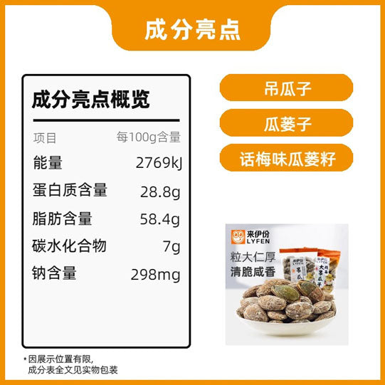 【来伊份】吊瓜子500g/袋(约14小包)奶油味 新日期 实体店同款
