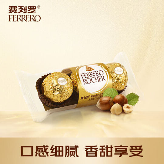 【费列罗】榛果威化巧克力3粒装*3条(共9粒)独属于你的轻松时刻~