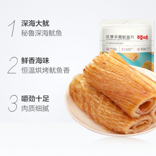 【百草味】风琴手撕鱿鱼片80g*2袋 嚼出海洋的鲜甜 买就送洽洽每日坚果26g*1袋!