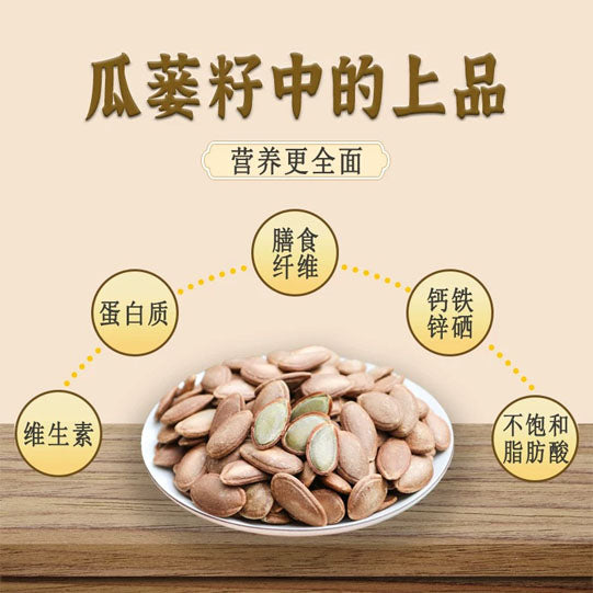 【徽相印】大别山瓜蒌籽510g/袋 高品质 10斤选出1斤