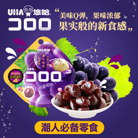 【UHA悠哈】爆浆果汁软糖52g*4袋(每袋10粒,共40粒)巨峰葡萄味 宣璐同款