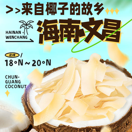 【春光】椰子脆片60g*3盒 来自海南的香脆 还原椰味本色 原味/芒果/咖啡味3口味可选