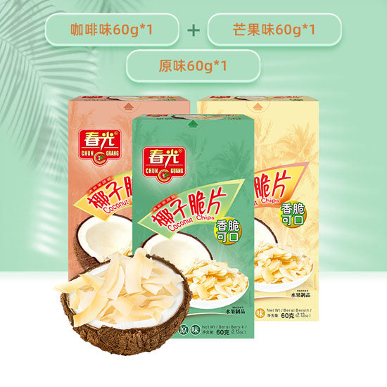 【春光】椰子脆片60g*3盒 来自海南的香脆 还原椰味本色 原味/芒果/咖啡味3口味可选
