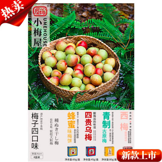 【小梅屋】梅子3盒装 梅饼/西梅/古原梅/乌梅 多口味可选 酸甜解馋