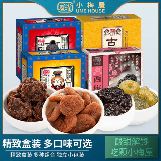 【小梅屋】梅子3盒装 梅饼/西梅/古原梅/乌梅 多口味可选 酸甜解馋