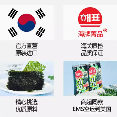 【海牌】原味海苔2g*32包(每包8片海苔,共256片)韩国原装进口 轻薄透亮 入口即化