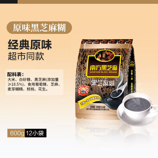 【南方黑芝麻】超市同款 黑芝麻糊600g/袋(12小袋)浓香一刻 温暖陪伴