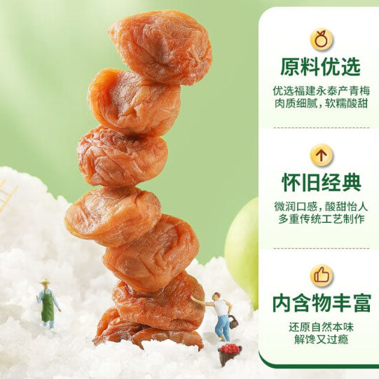 【华味亨】吃不厌话梅108g*3袋(每袋约12颗,共36颗)果肉软糯 酸甜开胃