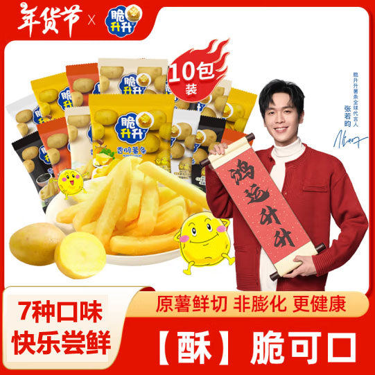 【脆升升】混合口味 香脆薯条20g*10袋(每袋约10根,共100根)张若昀同款 办公室零食