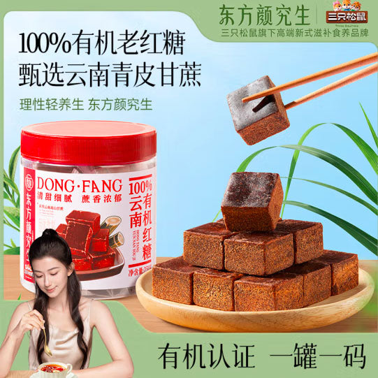 【三只松鼠】100%有机红糖250g/罐(内含13块)有机认证 一罐一码 姨妈肚子疼的大救星