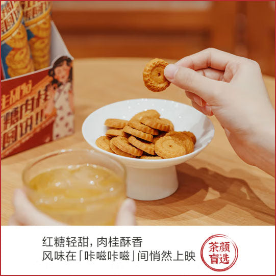 【茶颜悦色】红糖肉桂搓圆饼35g*6袋(每袋20块饼干,共120块)配茶点心 轻甜酥香