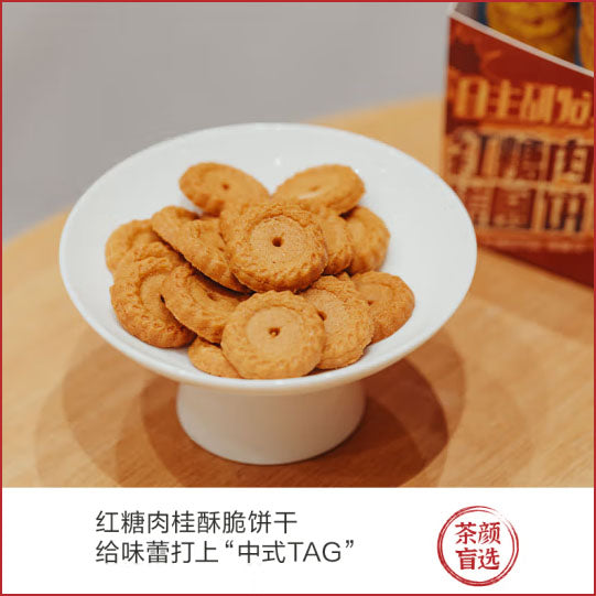 【茶颜悦色】红糖肉桂搓圆饼35g*6袋(每袋20块饼干,共120块)配茶点心 轻甜酥香
