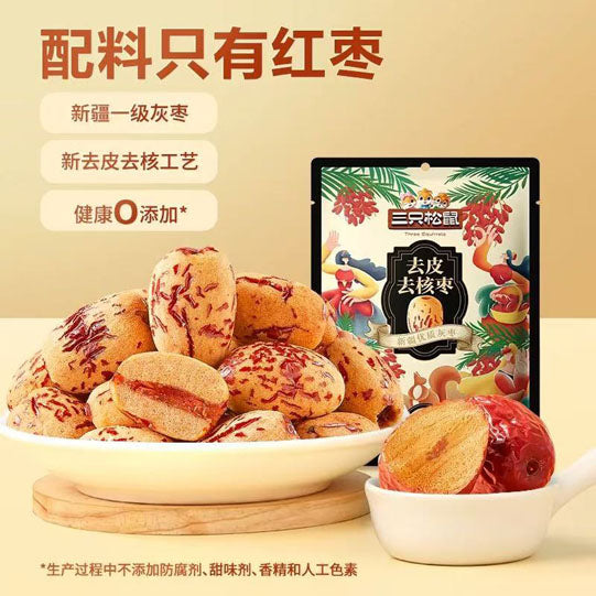 【三只松鼠】去皮去核枣120g*2袋(每袋约27颗,共54颗)不再担心红枣皮卡嗓子啦