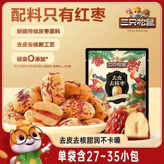 【三只松鼠】去皮去核枣120g*2袋(每袋约27颗,共54颗)不再担心红枣皮卡嗓子啦