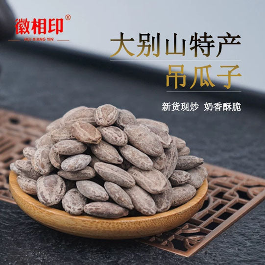 【徽相印】吊瓜子250g*2袋 奶油味/椒盐味/原味 一嗑即开 营养丰富