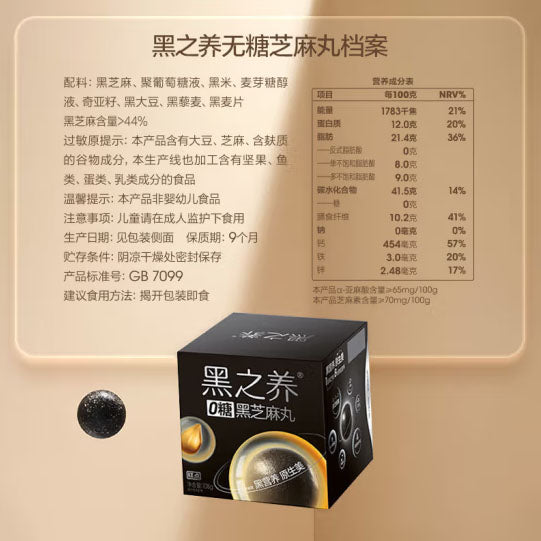 【五谷磨房】0糖黑芝麻丸108g*3盒（每盒10粒，共30粒）富含8大原生营养