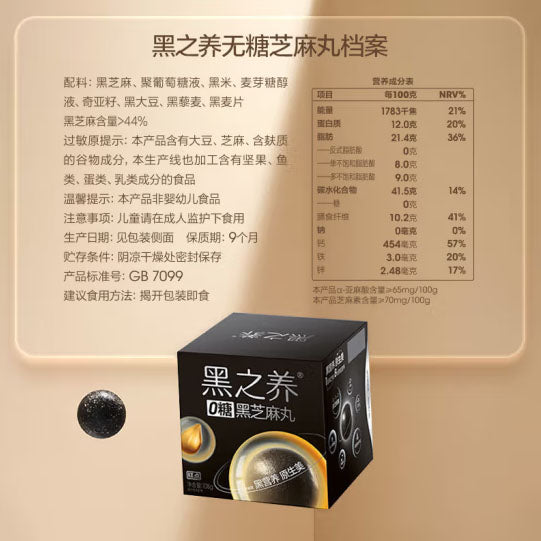 【五谷磨房】0糖黑芝麻丸108g*3盒(每盒10粒,共30粒)富含8大原生营养