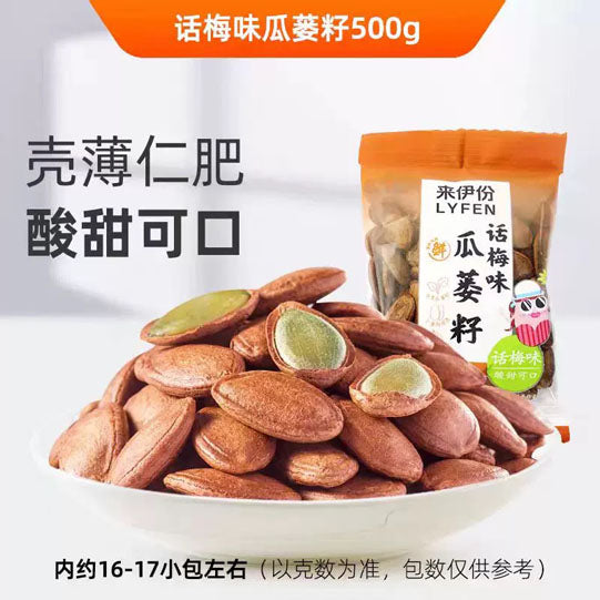 【来伊份】瓜蒌籽500g/袋(约16小包)奶油味/话梅味 籽仁饱满