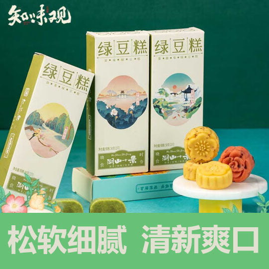 【知味观】绿豆糕50g*3盒(每盒2枚,共6枚)江南糕点 杭帮美味