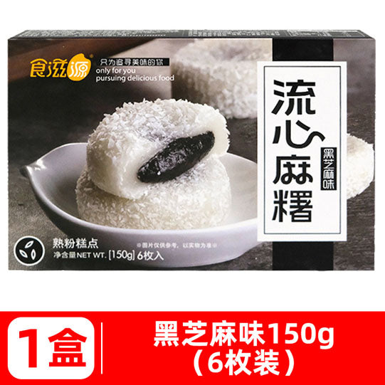 【食滋源】流心麻薯150g*2盒(每盒6枚,共12枚)黑芝麻味/抹茶味/芒果味 3味可选