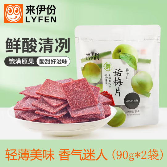 【来伊份】话梅片90g*2袋 果肉打浆压片 约1mm的薄感 童年的酸甜滋味回来了