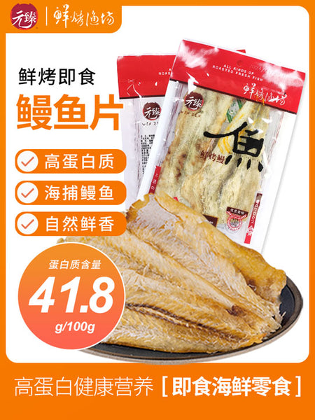 【元臻】鲜烤鳗鱼40g*3袋 整条烤制 保持自然鲜香