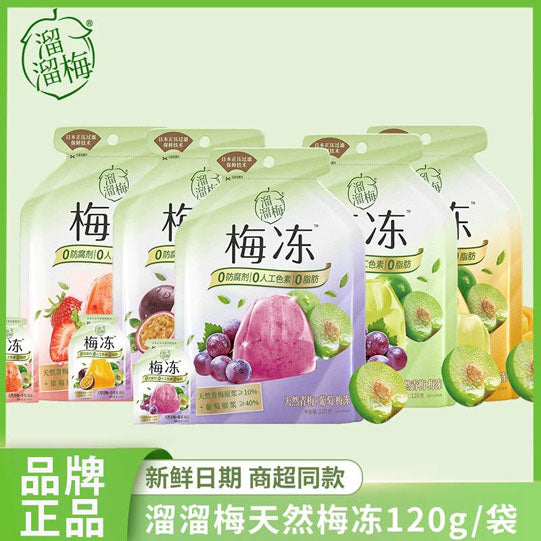 【溜溜梅】天然梅冻120g*3袋(每袋6个,独立包装,共18个)青梅、百香果等5口味可选