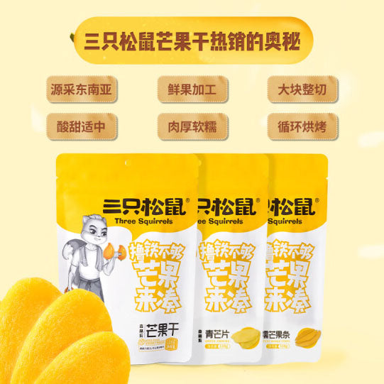 【三只松鼠】芒果干116g*2袋 果肉厚实 买就送德芙牛奶巧克力1条 !