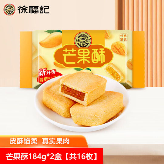 【徐福记】芒果酥184g*2袋(每袋8枚,共16枚)新升级 内馅含量提升10%