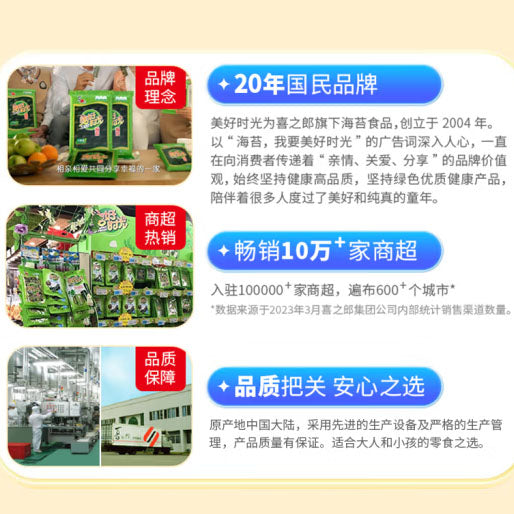 【美好时光】海苔卷26.5g*2盒(每盒9支,共18支)20年国民品牌