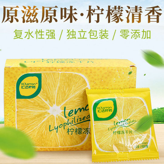 【汇达】冻干柠檬片40g*2盒(共含约40小袋)挑选新鲜柠檬中间片段 直接泡水喝 满满维C呵护