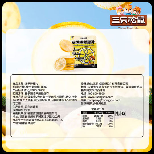 【三只松鼠】冻干柠檬片25g*8袋(每袋约8片,共64片) 干嚼或者泡水喝 酸甜可口 补充每日所需VC